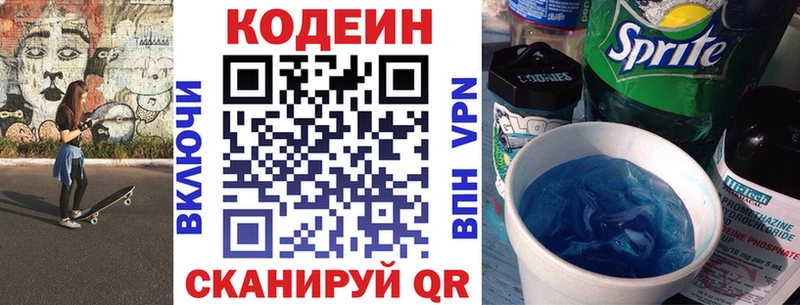 Кодеиновый сироп Lean напиток Lean (лин)  Купить где  Гаджиево 